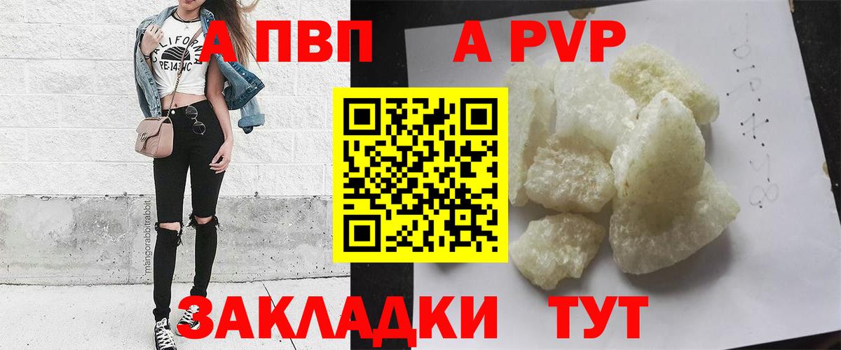 А ПВП мука  Alfa_PVP  А ПВП СК  Вход с VPN  Назрань  где купить   APVP крисы CK 