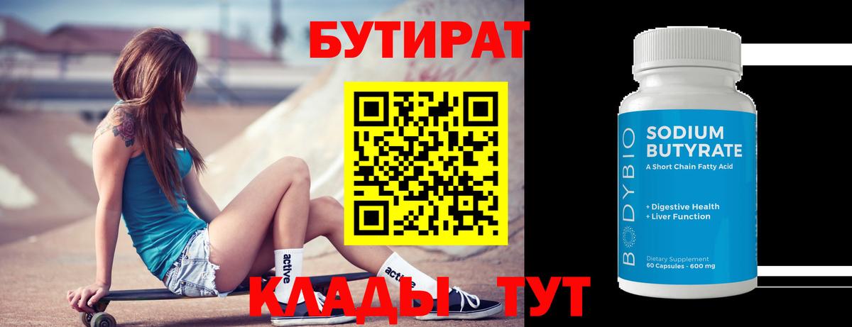 БУТИРАТ Butirat  Вход с VPN  Назрань 