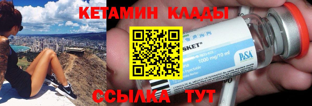 КЕТАМИН ketamine Назрань