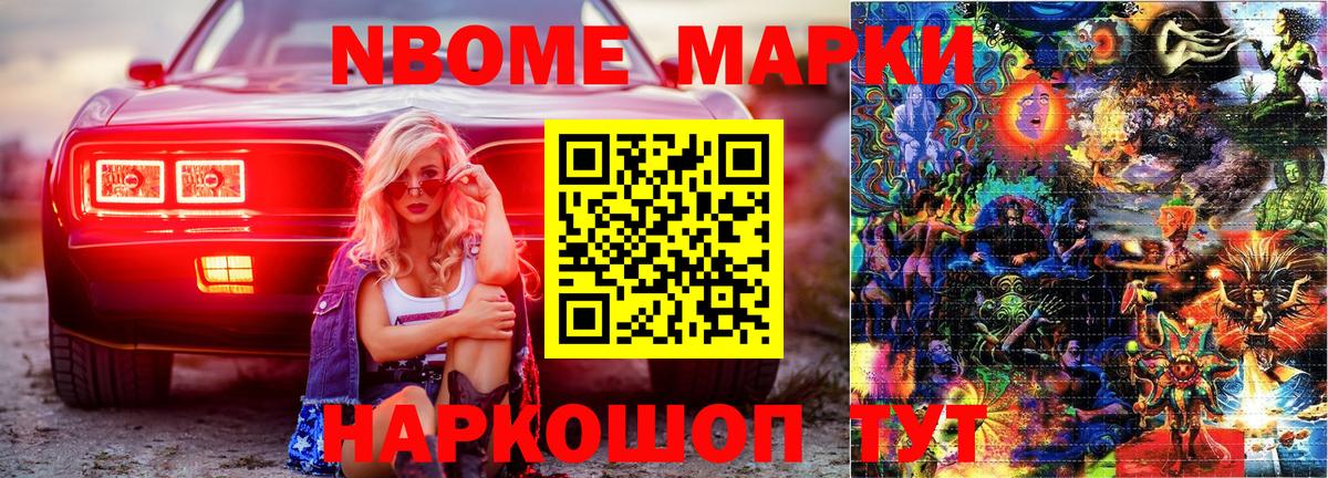 Назрань  Наркотические марки 1500мкг  Марки NBOMe  Вход с VPN 