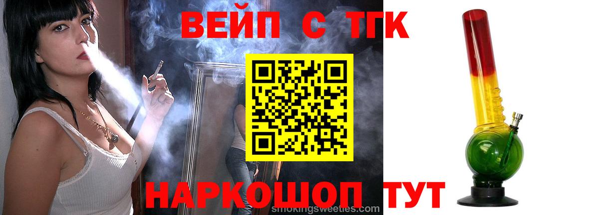 ТГК жижа Назрань